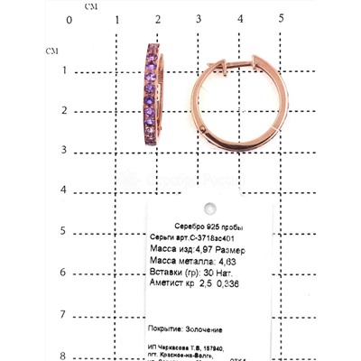 Кольцо из золочёного серебра с нат.аметистом 925 пробы К-3718зс401