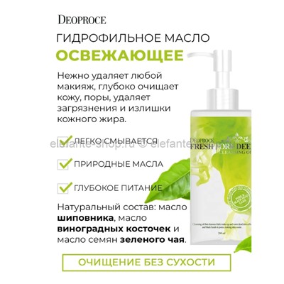 Гидрофильное очищающее масло Deoproce Fresh Pore Deep Cleansing Oil 200ml (78)