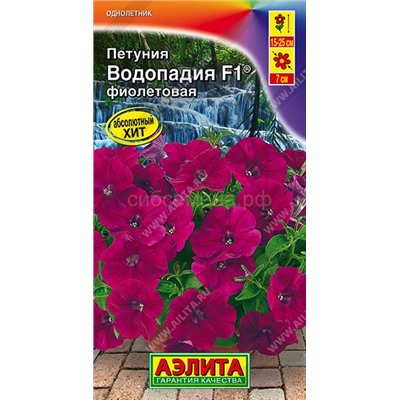 Петуния Водопадия F1 фиолетовая (Аэлита)