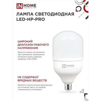 Лампа светодиодная IN HOME LED-HP-PRO, Е27, 30 Вт, 230 В, 6500 К, 2850 Лм