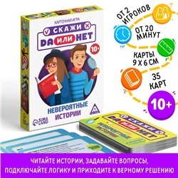 Настольная игра «Скажи ДА или НЕТ. Невероятные истории», 35 карт, 10+