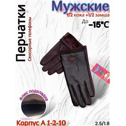 Перчатки мужские 1828883-1