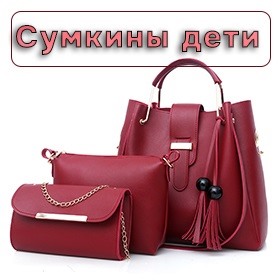 СУМКИНЫ ДЕТИ (сумки, товары для организации пространства)