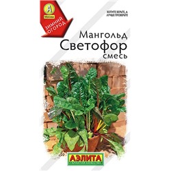 Мангольд Светофор (Код: 92342)