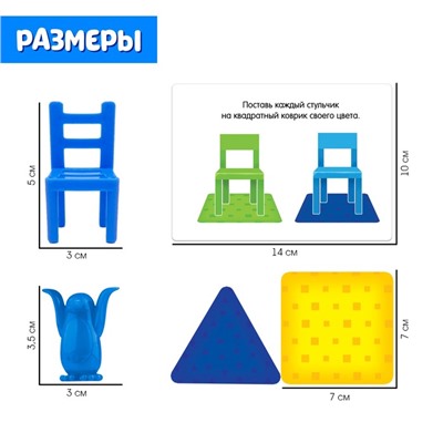 Игра на развитие пространственного мышления «Пингвины и стульчики»