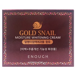 Осветляющий увлажняющий крем с муцином улитки Gold Snail Enough, Корея, 50 г Акция