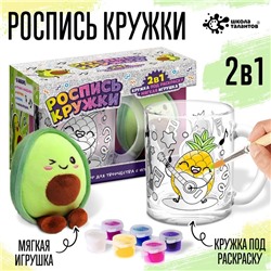 Кружка раскраска «Авокадо», игрушка