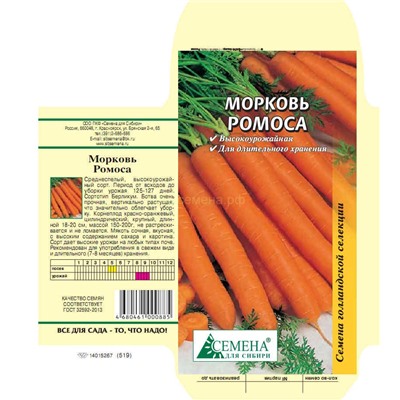 Морковь Ромоса, 0,5г (цв) Бейо