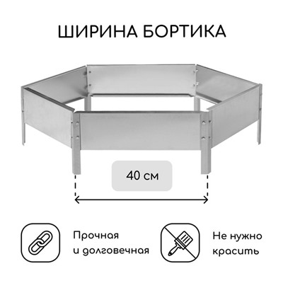 Клумба оцинкованная, d = 80 см, h = 15 см, Greengo