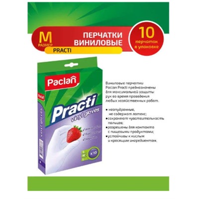 Paclan Practi Перчатки виниловые (M) 10 шт/упак.