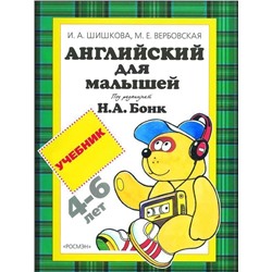 Уценка. Английский для малышей. Учебник