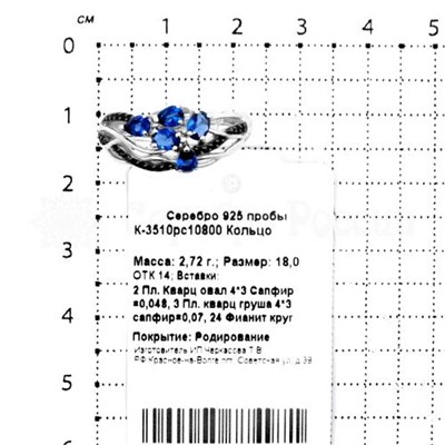 Кольцо из серебра с кварцем сапфир и фианитами родированное 925 пробы К-3510рс10800