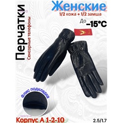 Перчатки женские 1829781-4