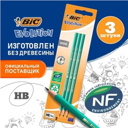 Набор карандашей чернографитных 3 штуки BIC "Evolution", НВ, пластиковый