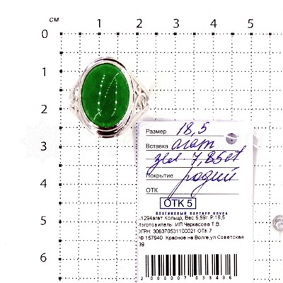 Кольцо из серебра с зеленым агатом родированное 925 пробы к1294агат