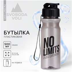 Бутылка для воды «No limits», 500 мл