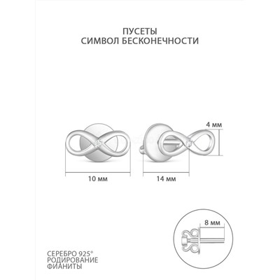 Серьги-пусеты из серебра с фианитами родированные 925 пробы ПСЛ-8,0р200