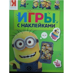 Игры с наклейками (зелен)