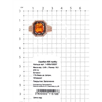 Кольцо из золочёного серебра с пл.кварцем цв.цитрин и фианитами 925 пробы 1-055з105207