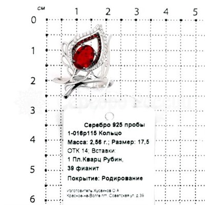 Кольцо из серебра с кварцем рубин и фианитами родированное 925 пробы 1-016р115