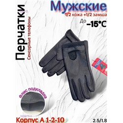 Перчатки мужские 1828879-3