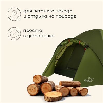 Палатка туристическая, треккинговая maclay VERAG 3, 3-местная, с тамбуром