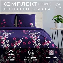 Постельное бельё "Этель" евро Черничные ночи, размер 200х217 см, 240*220 см, 70х70 - 2 шт., 100% хлопок, поплин, 125 г/м2