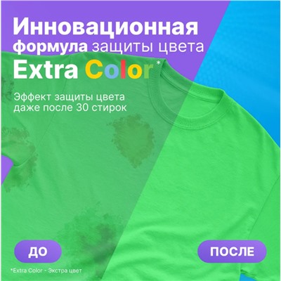 Стиральный порошок EXTRA COLOR концентрат, Meine Liebe, 400 г