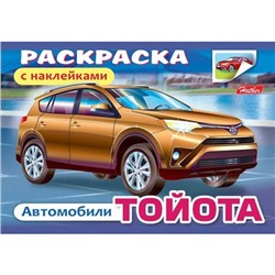 Раскраска А5 4л с наклейками "Автомобили" (011396) 03827 Хатбер