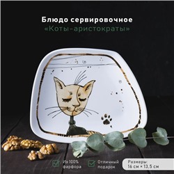 Блюдо фарфоровое сервировочное Доляна «Коты-аристократы», 16×13,5 см