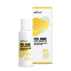 Белита Peel Home Омолаживающий пилинг для лица и шеи 8% янтарная,молочная,лимонная кислоты,50мл.