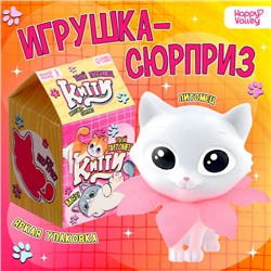 Игрушка-сюрприз «Твой питомец Китти», МИКС