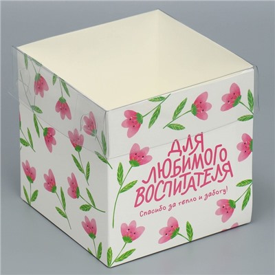 Коробка подарочная для цветов с PVC крышкой, упаковка, «Воспитателю», 12 х 12 х 12 см