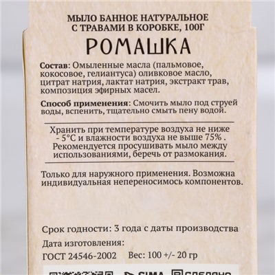 Набор натурального мыла "Лаванда, Мята, Эвкалипт, Можжевельник, Ромашка, Шалфей" 6х100 г