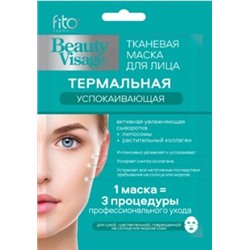 Фитокосметик Beauty Visage Термальная Маска для лица тканевая успокаивающая №1