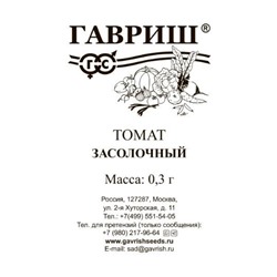 Томат  Засолочный ч/б (Код: 92691)