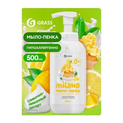 Milana Мыло-пенка Сливочно-лимонный десерт 500 мл