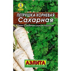 Петрушка корневая Сахарная Лидер (Аэлита)