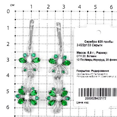 Серьги из серебра с кварцем изумруд и фианитами родированные 925 пробы 2-022р133