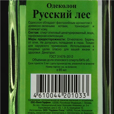 Одеколон Русский лес, 85 мл