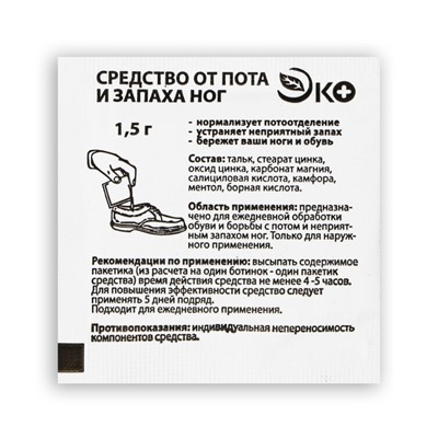 Средство от пота и запаха ног Экотекс, 10 пакетиков по 1,5 г, 10 наборов