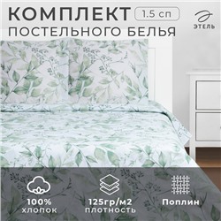 Постельное бельё Этель 1.5 сп «Акварельные листья» 143х215 см, 150х214 см, 70х70 см-2 шт, поплин 125 г/м2