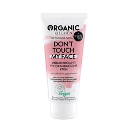 Крем успокаивающий "Don’t touch my face" Organic Kitchen, 50 мл