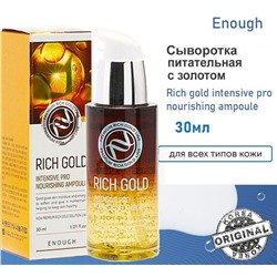 Enough Сыворотка питательная с золотом - Rich gold intensive pro nourishing ampoule, 30мл