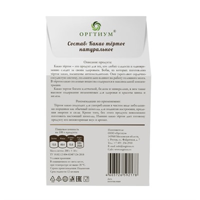 Какао тёртое экологическое Оргтиум, 100 г