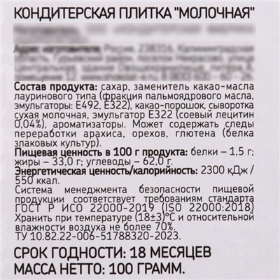 Новый год! Кондитерская плитка «Пусть сердце верит в чудеса», 100 г