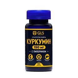 Куркумин GLS для улучшения подвижности суставов, 60 капсулы по 400 мг