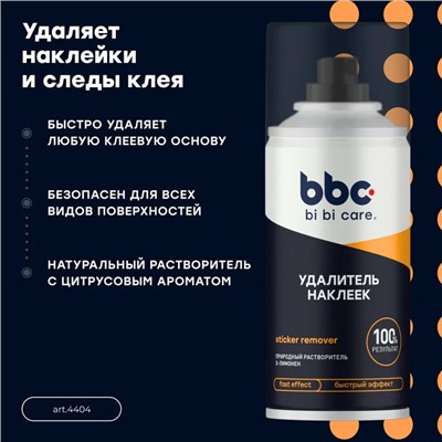 Удалитель наклеек BiBiCare, 210 мл Ln4404