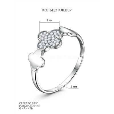 Кольцо в форме клевера из серебра с фианитами родированное 04-301-0262-01