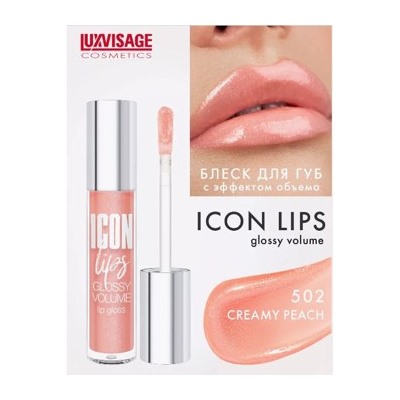 LUXVISAGE ICON Lips Gloss volume Блеск для губ с эффектом обьема тон 502.